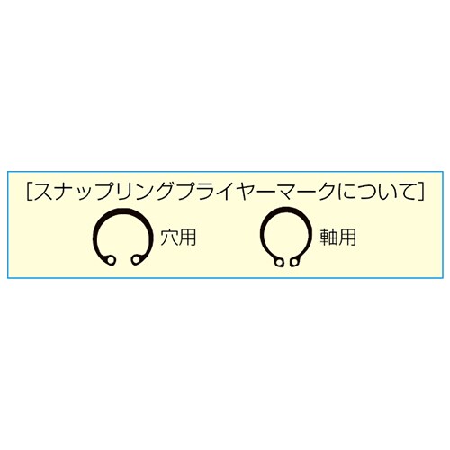 スナップリングプライヤーEA590CM−10