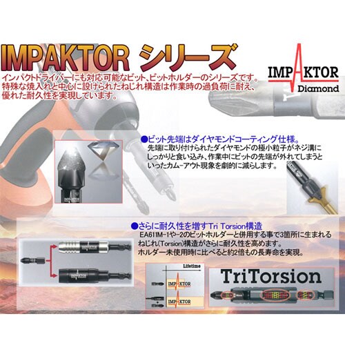 (+)ドライバービットEA611MA−1B