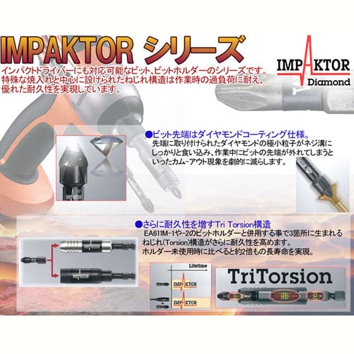 インパクトドライバービットEA611MD−15