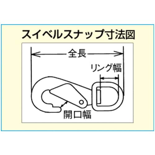 スイベルアイスナップEA638AG−11