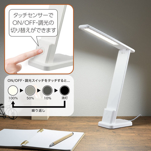 LEDデスクランプ LS20USB−W