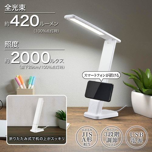 LEDデスクランプ LS20USB−W