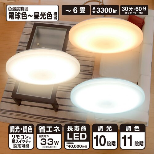 LEDシーリングライト6畳用 調色