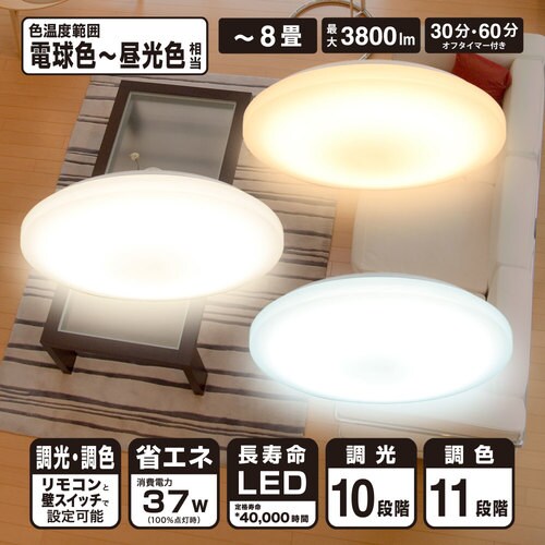 LEDシーリングライト8畳用 調色