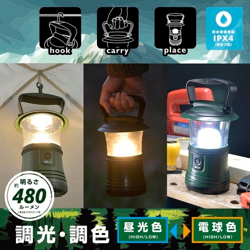 調光調色LEDランタン 50C7