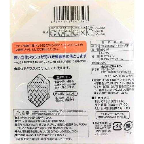 アルミ伸縮立体ネット 交換用スポンジ 4セット