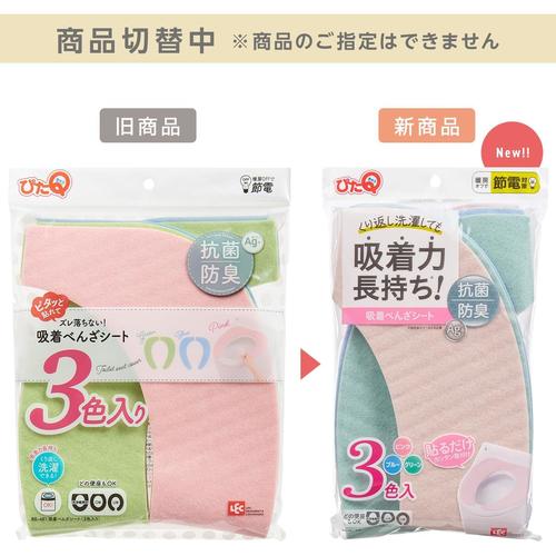 吸着便座シート ぴたQ 3色セット