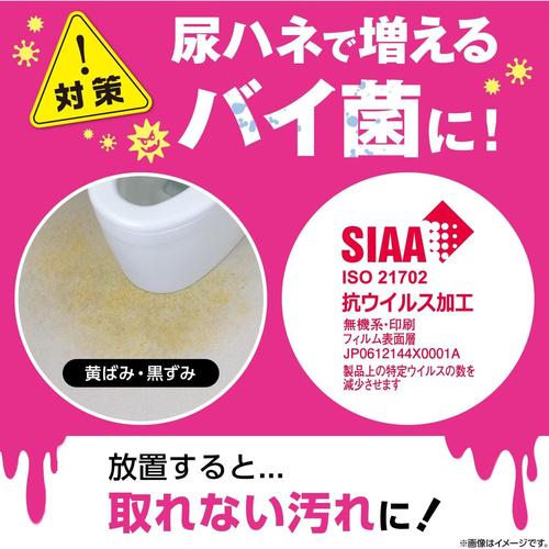 トイレの床汚れ防止シート