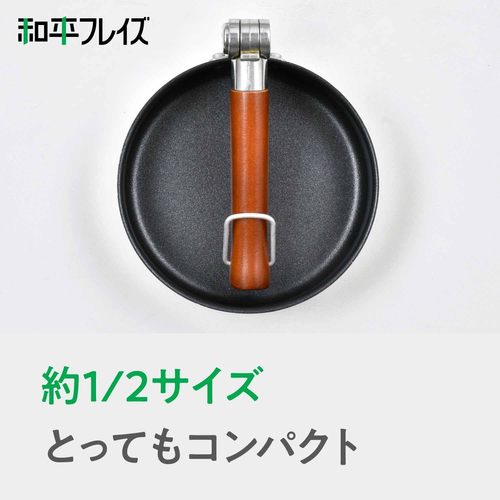 折りたたみフライパン14cm オーレル