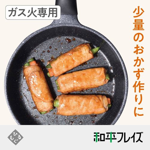 ひるもぐ ミニフライパン14cm ふっ素樹脂加工