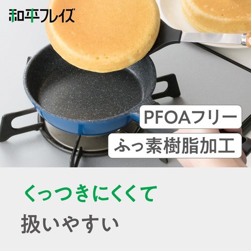 ひるもぐ ミニフライパン14cm ふっ素樹脂加工