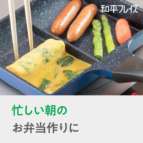 ひるもぐ 仕切りフライパン