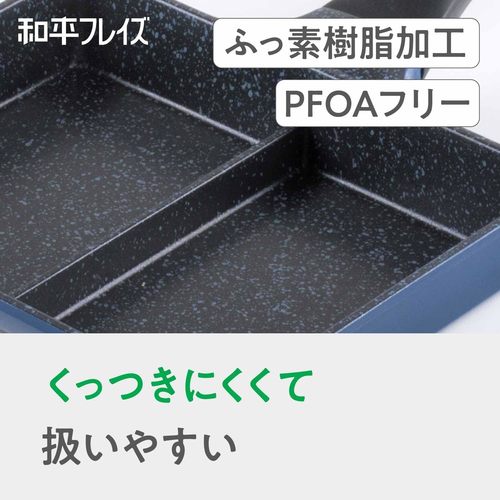 ひるもぐ 仕切りフライパン