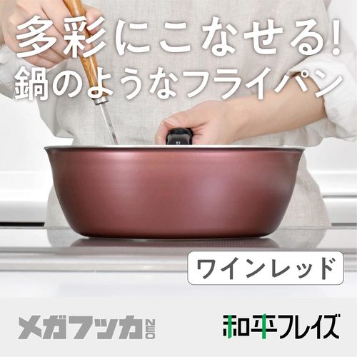 ど深いフライパン 28cm