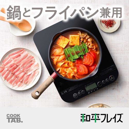 映える 料理鍋 テーブルパン 22cm レッド