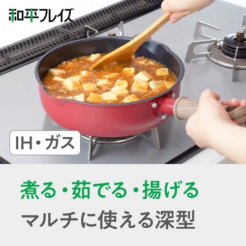 映える 料理鍋 テーブルパン 22cm レッド