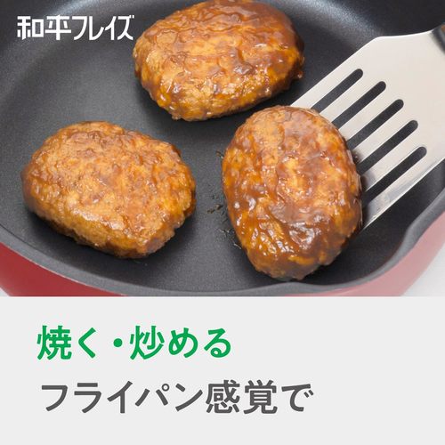 映える 料理鍋 テーブルパン 22cm レッド