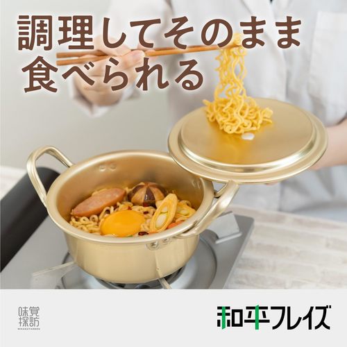 アルミラーメン鍋 16cm 味覚探訪