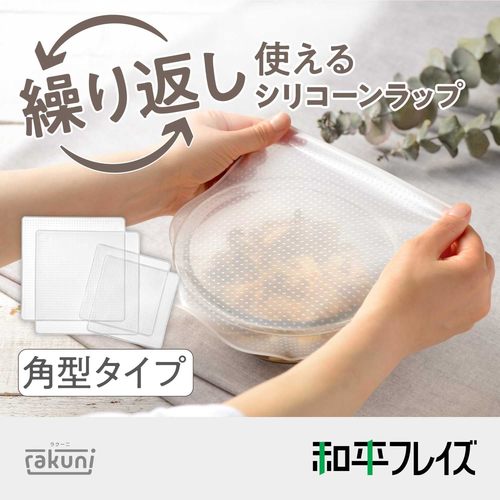 繰り返し使えるラップ 角 M 4サイズセット