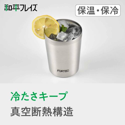 ステンレスタンブラーフォルテック470ml×2