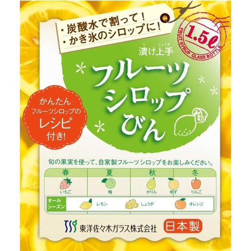 フルーツシロップびん1500ml OR 2セット