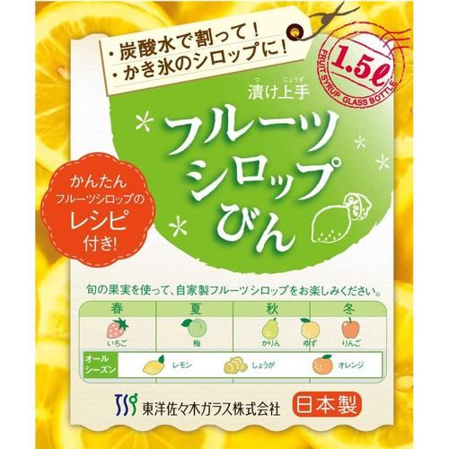フルーツシロップびん1500ml OG 2セット