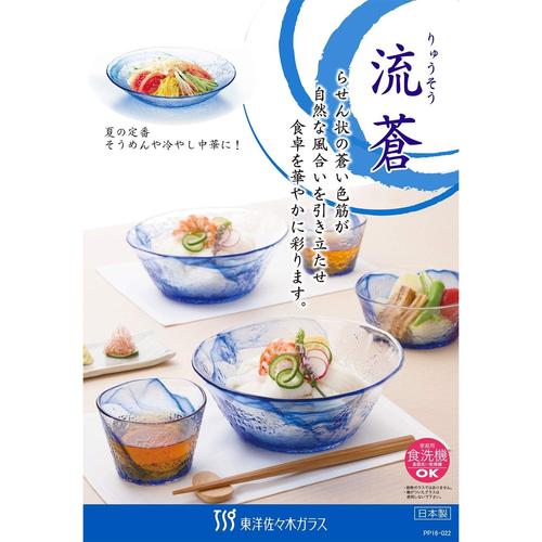 流蒼 小鉢 3セット