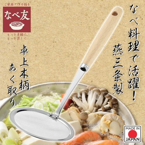 卓上木柄あく取り なべ友 3セット