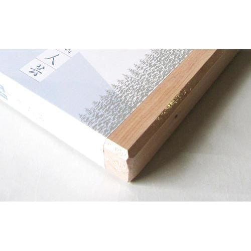 木製まな板 特匠 普通幅