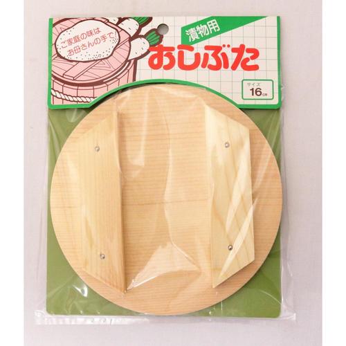 樹婦人漬物用押し蓋 木製 直径16cm 3セット