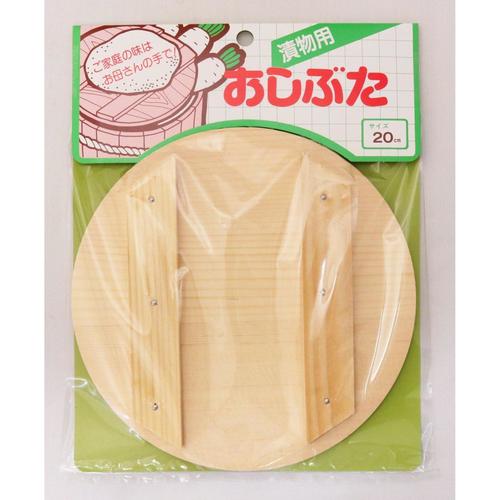 樹婦人漬物用押し蓋 木製 直径20cm 2セット