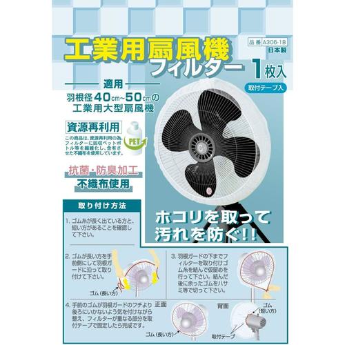 扇風機ネット工業用扇風機フィルター1枚入 2セット