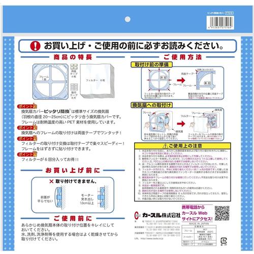 換気扇カバー ピッタリ簡換 6枚入 2セット