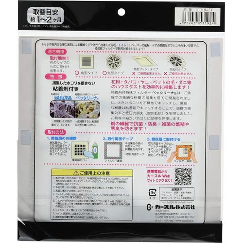 トイレ室内換気扇フィルター抗菌2枚入 3セット