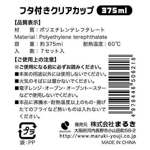 蓋付クリアカップ 375ml 7個入 7セット