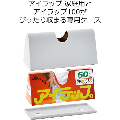 アイラップケース ホワイト 2セット