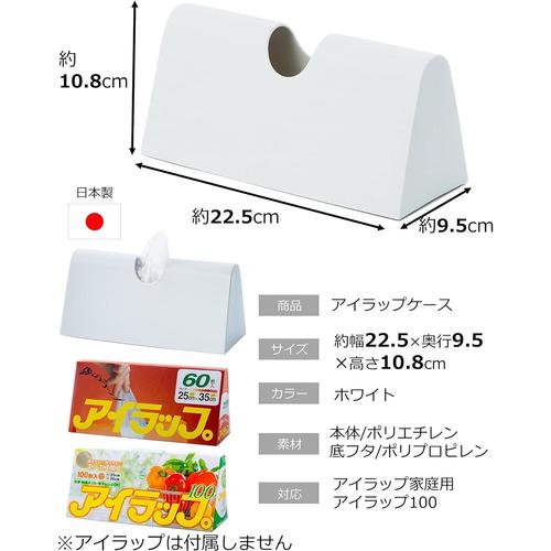 アイラップケース ホワイト 2セット