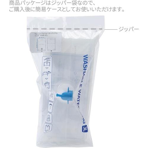 ウォッシャブルウォーターバッグ3Lクリア 2セット