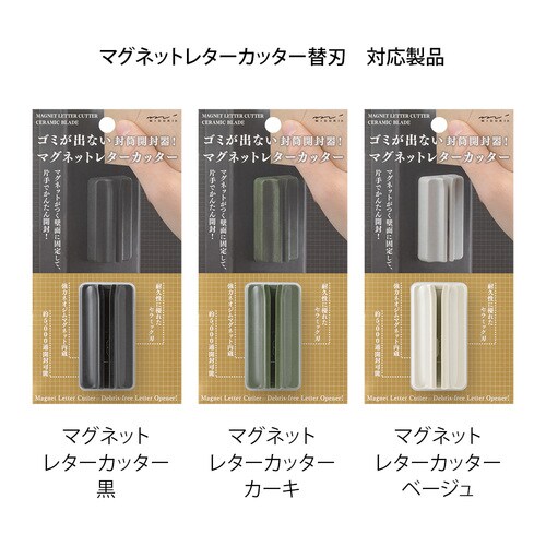 マグネットレターカッター替刃 5セット