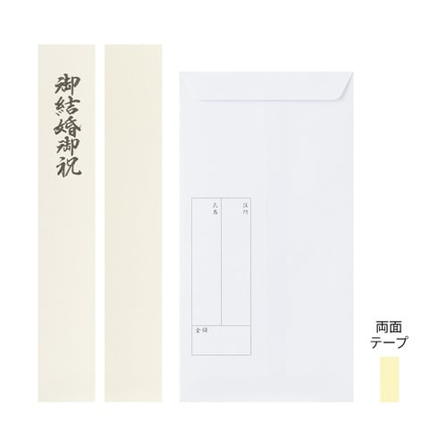 祝儀袋/金封 結婚祝 染め紙 白練 5セット