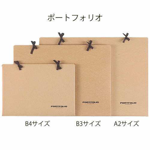 ポートフォリオB3 クラフトボール紙 茶 2セット