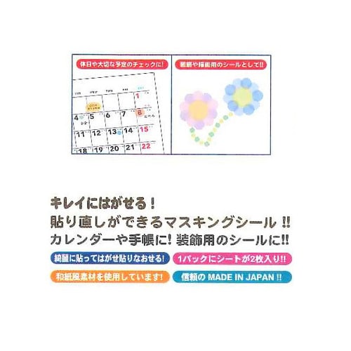マスキングシール Sサイズ 2シート入り 5セット
