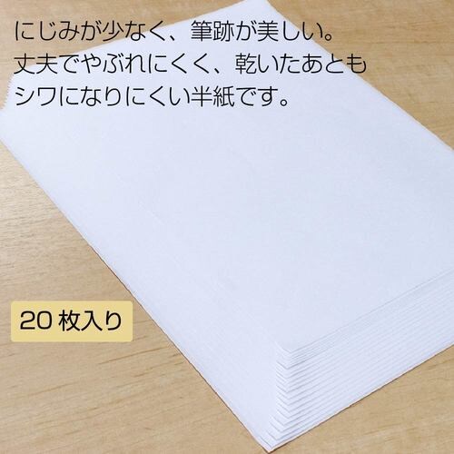 書道半紙 「清書」 厚口 20枚入 20セット
