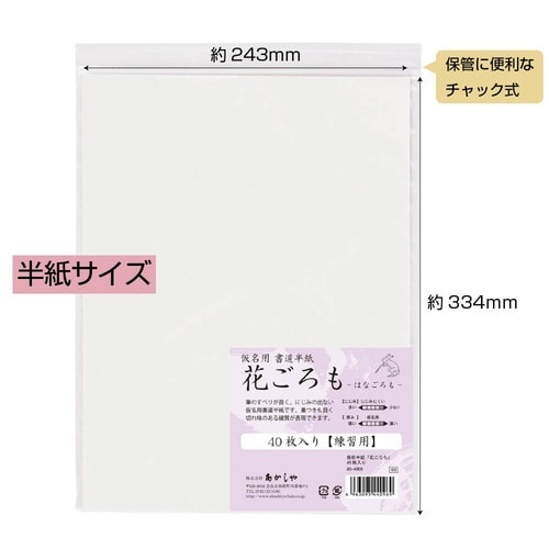 仮名半紙 「花ごろも」 40枚入 5セット