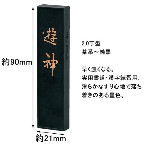 手造り墨 遊神 2.0丁型 ×3