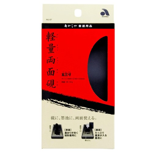 軽量 両面硯 五三寸 ×3