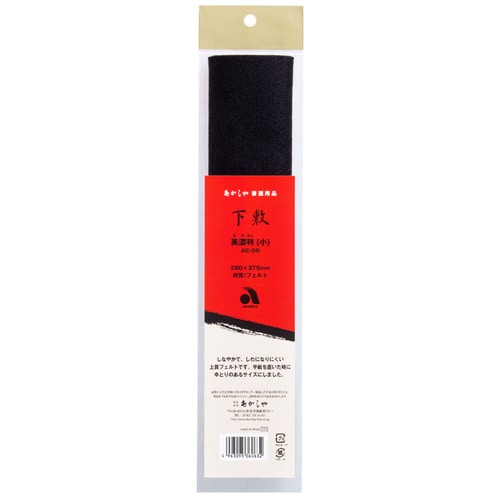 書道用 下敷 美濃判(小) 黒 ×10