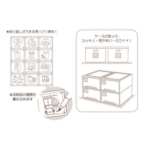 インデックスシール 衣類収納 サンリオ 5セット