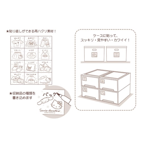 インデックスシールキッズ衣類収納サンリオ 5セット
