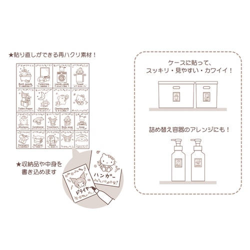 インデックスシールバストイレ洗濯サンリオ5セット